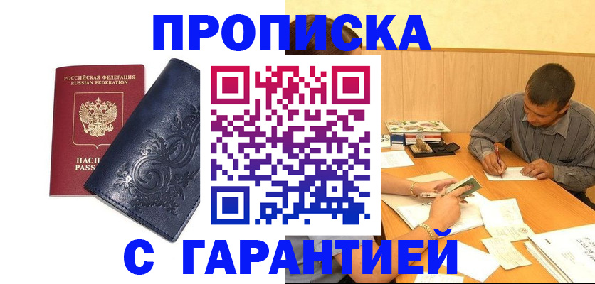 прописка поиск в Артёмовском
